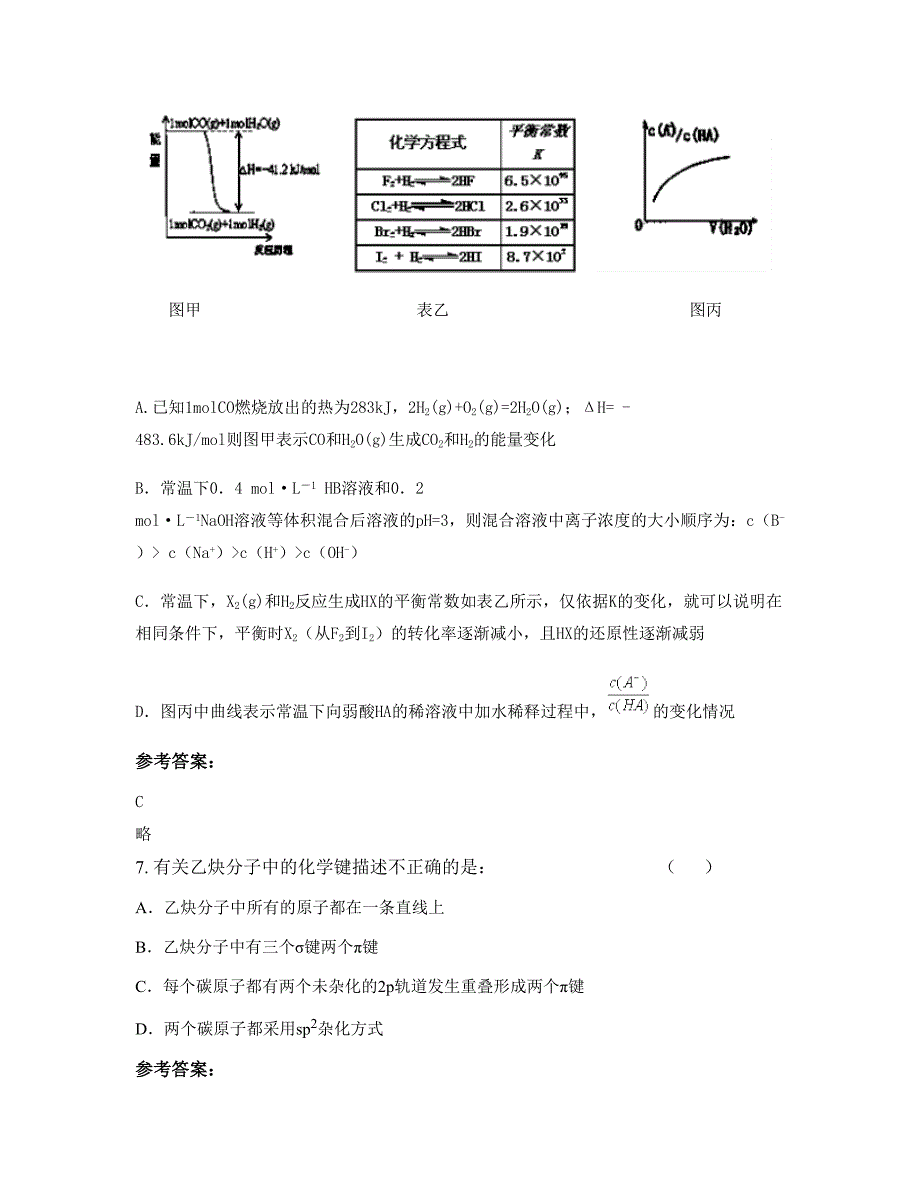 河北省秦皇岛市秦港教育培训中心职业中学2022-2023学年高二化学模拟试卷含解析_第3页