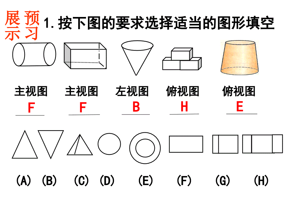 主视图左视图俯视图2_第2页