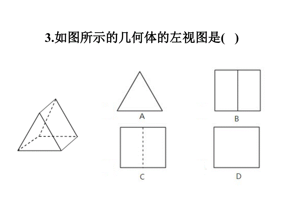 主视图左视图俯视图2_第4页