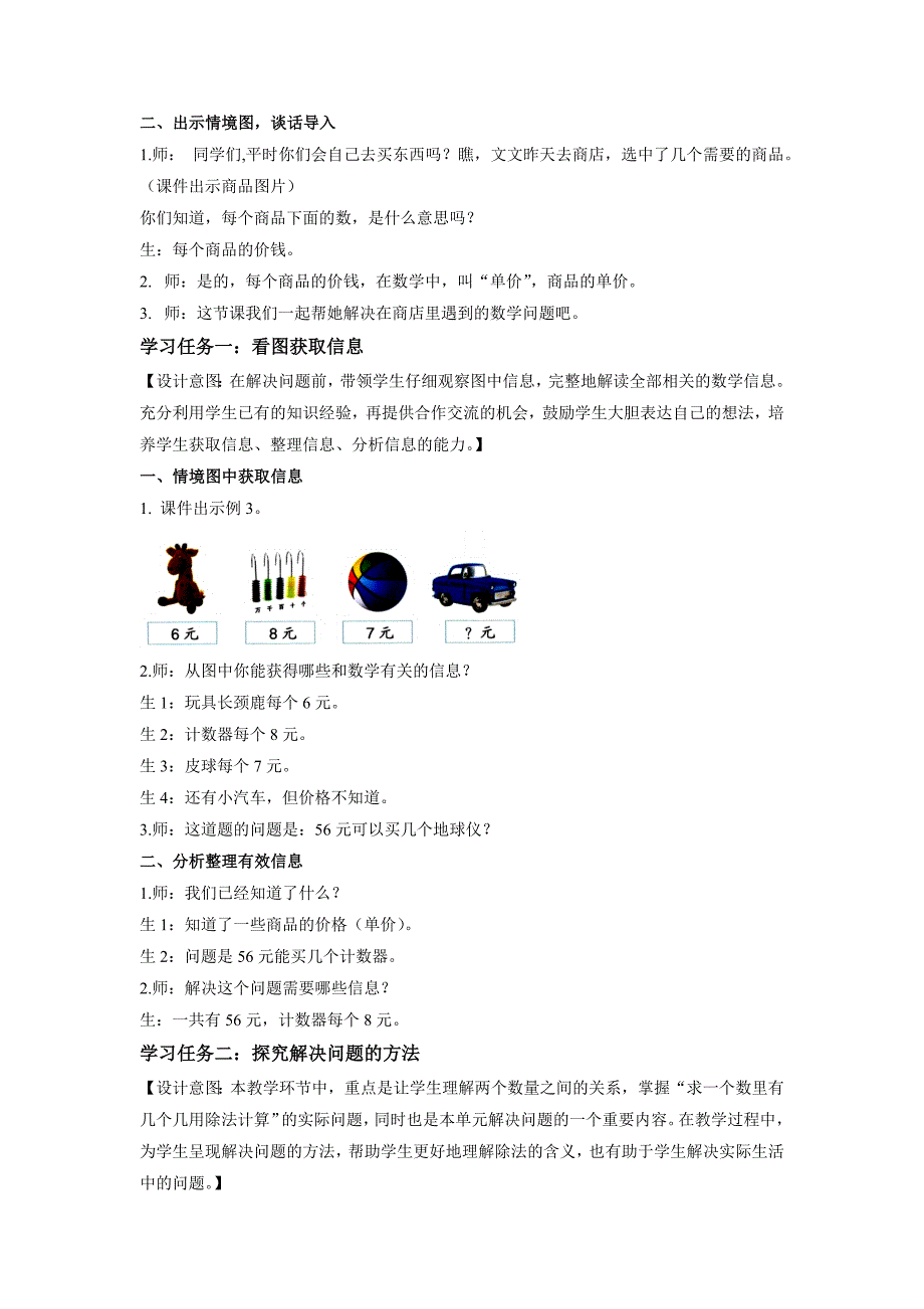 第四单元 第03课时 解决问题 大单元教学设计 人教版二年级数学下册_第2页