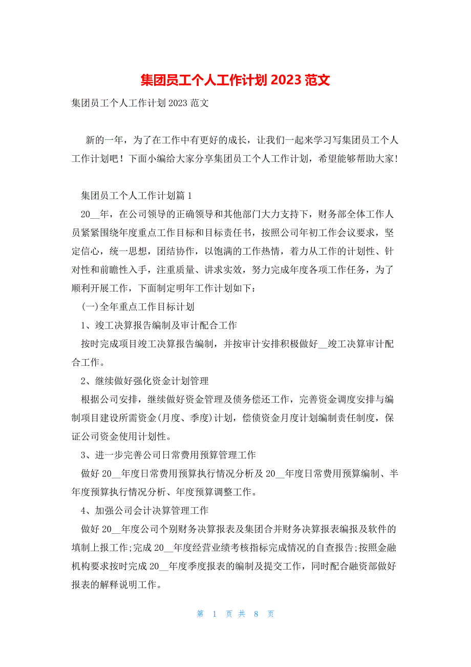 集团员工个人工作计划2023范文_第1页