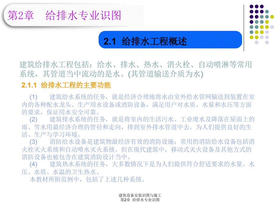 建筑设备安装识图与施工给排水识图_第4页