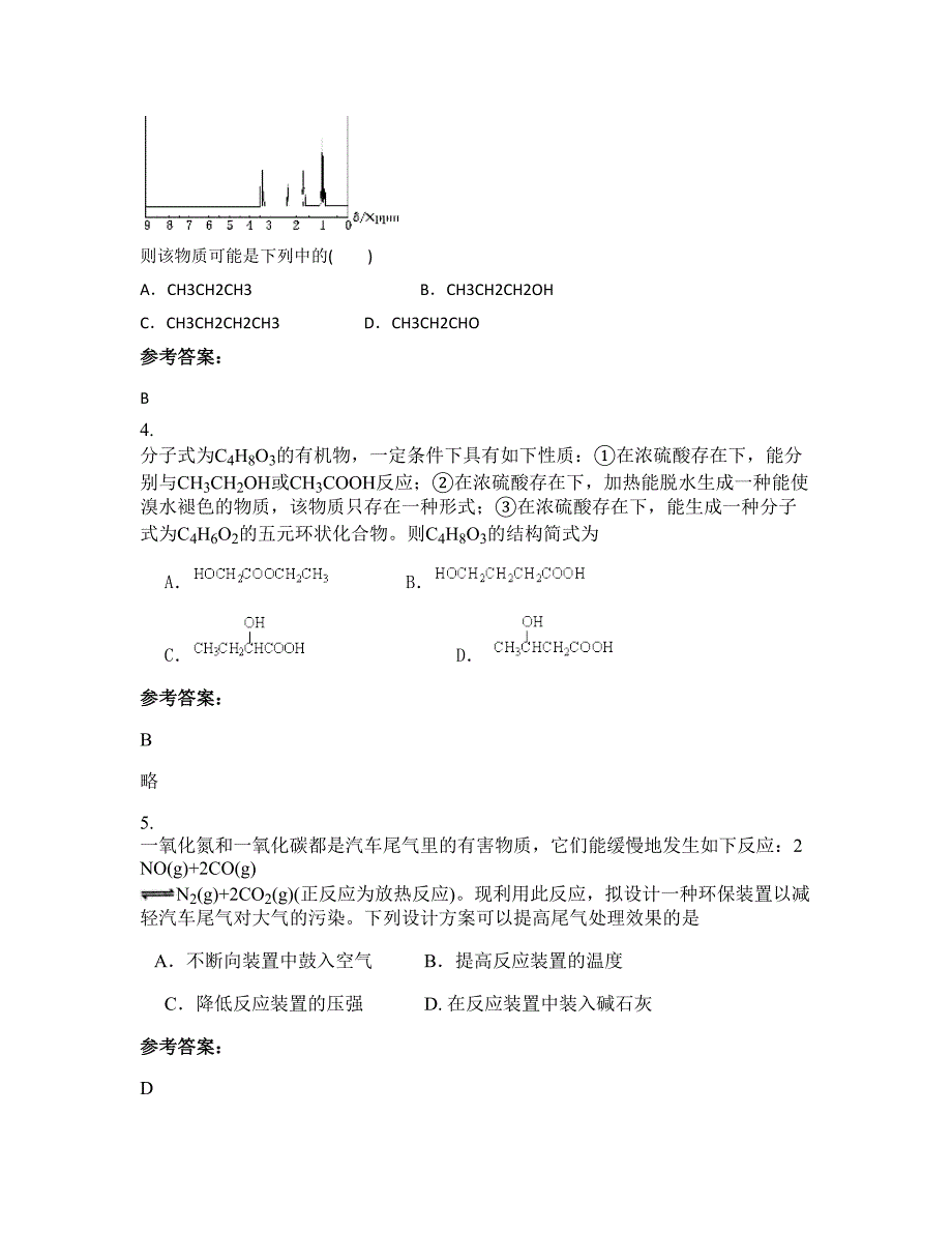 山东省枣庄市滕州市张汪镇张汪中学2022-2023学年高二化学测试题含解析_第2页