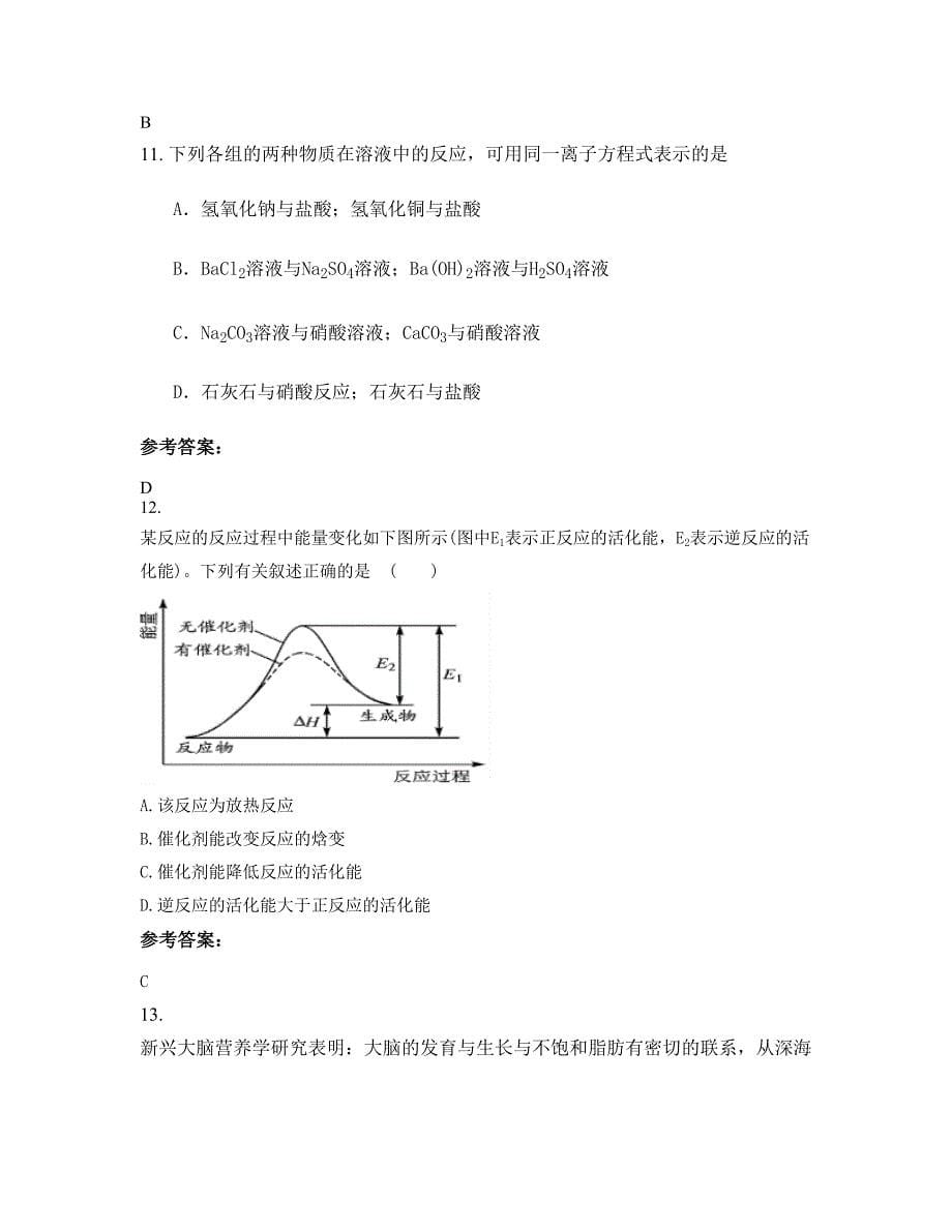 山东省枣庄市滕州市张汪镇张汪中学2022-2023学年高二化学测试题含解析_第5页