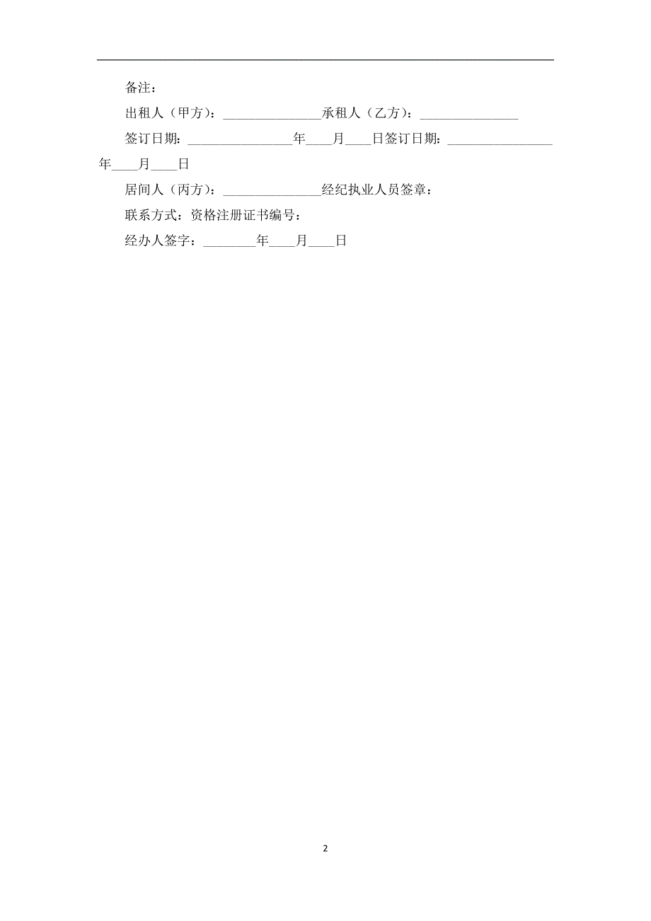 2022新版租房续租协议_第2页