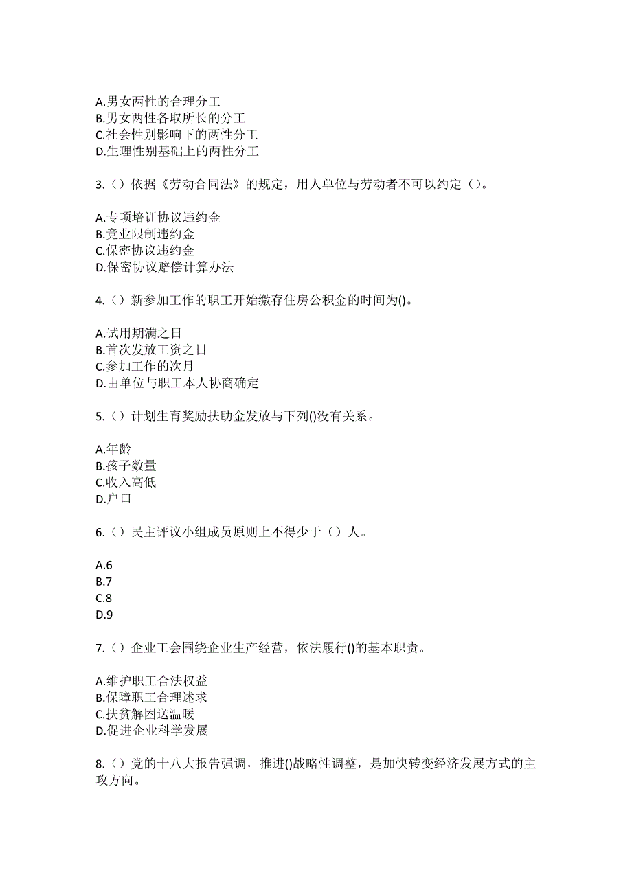 2023年河南省驻马店市汝南县金铺镇高庄村社区工作人员（综合考点共100题）模拟测试练习题含答案_第2页