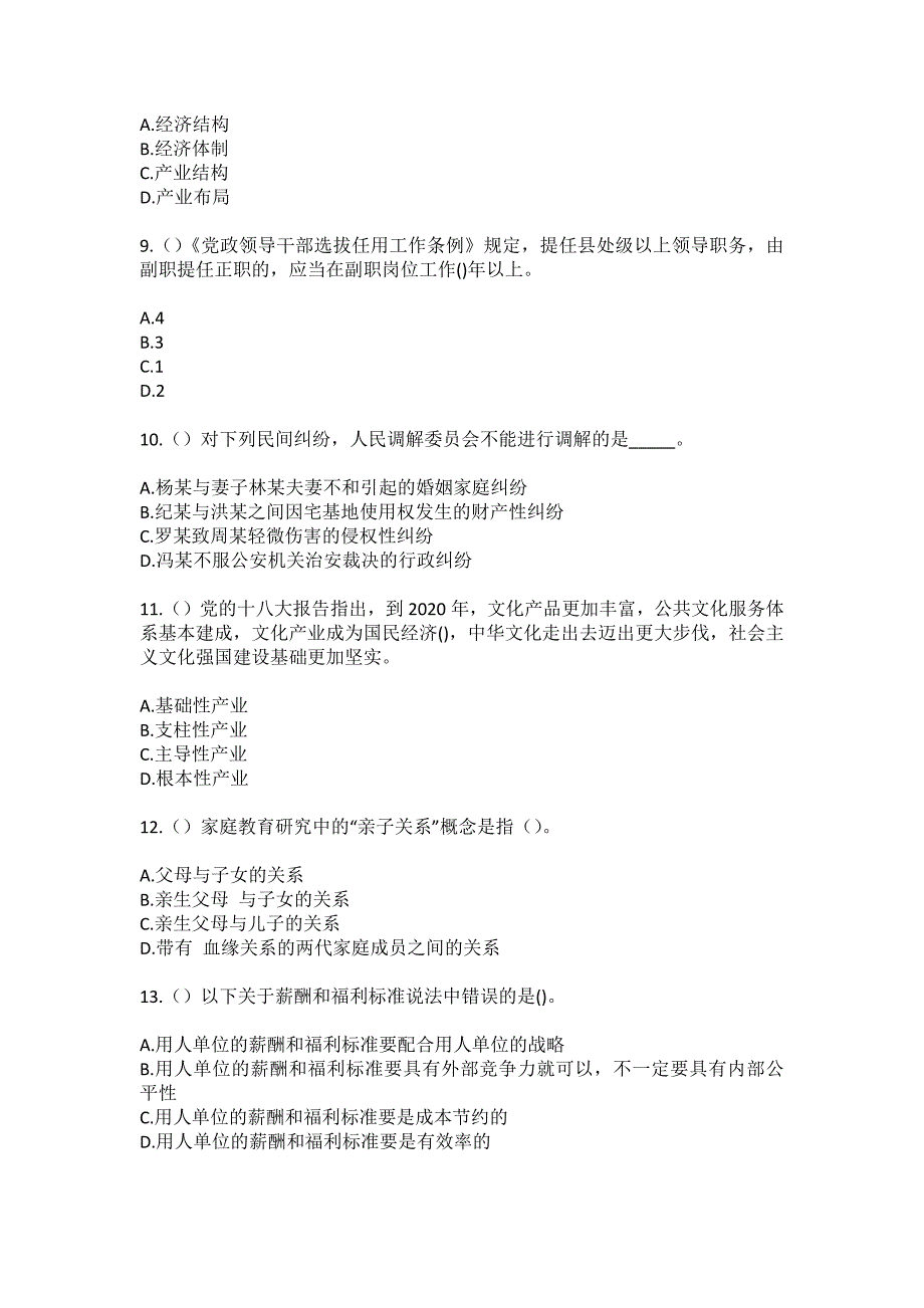 2023年河南省驻马店市汝南县金铺镇高庄村社区工作人员（综合考点共100题）模拟测试练习题含答案_第3页