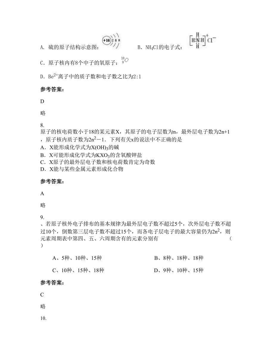 山东省滨州市邹平县长山中学高二化学模拟试题含解析_第3页