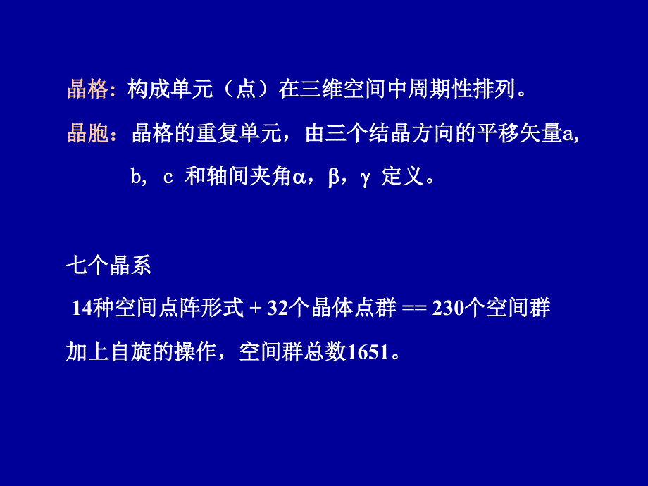 固体无机化学第二_第3页