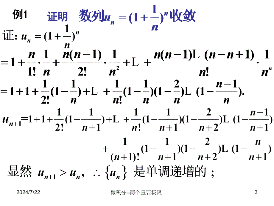 大学高数课件——重要极限_第3页