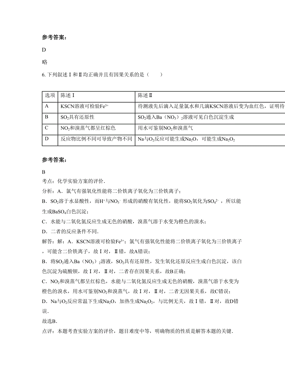 辽宁省阜新市自治县建设镇中学高三化学上学期摸底试题含解析_第3页