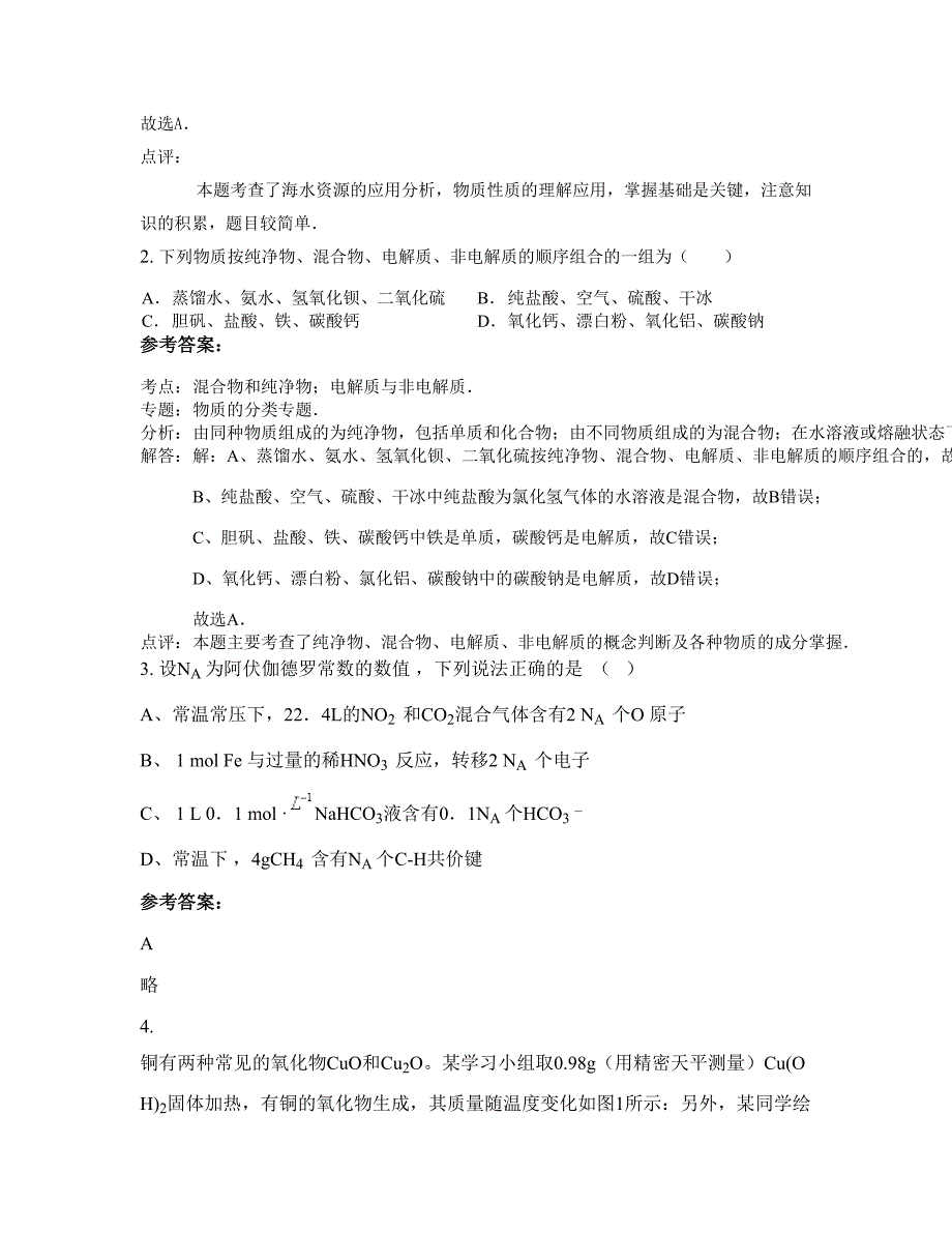 2022-2023学年河南省濮阳市实验高级中学高三化学联考试题含解析_第2页