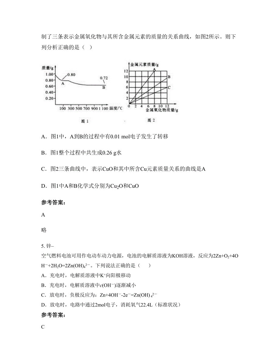 2022-2023学年河南省濮阳市实验高级中学高三化学联考试题含解析_第3页