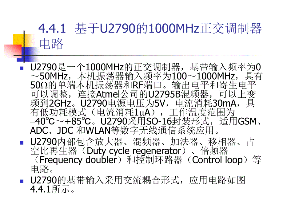 4.4调制解调电路设计实例_第2页