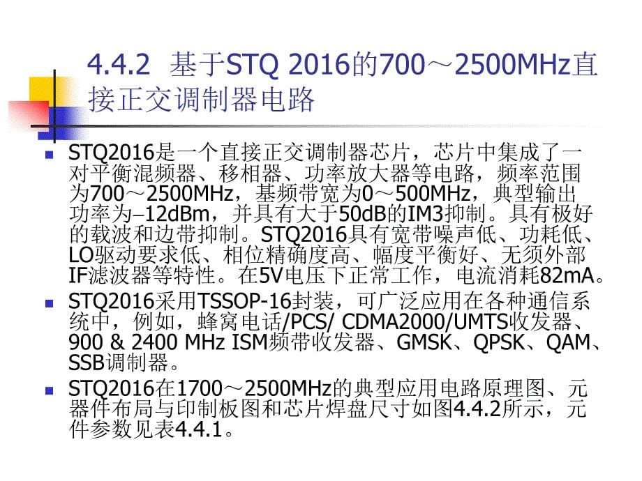 4.4调制解调电路设计实例_第5页