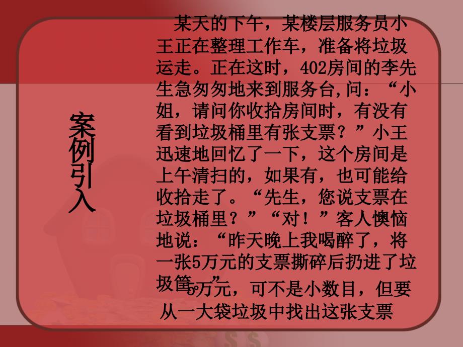 项目客房卫生清洁课件_第2页