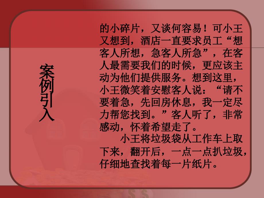 项目客房卫生清洁课件_第3页