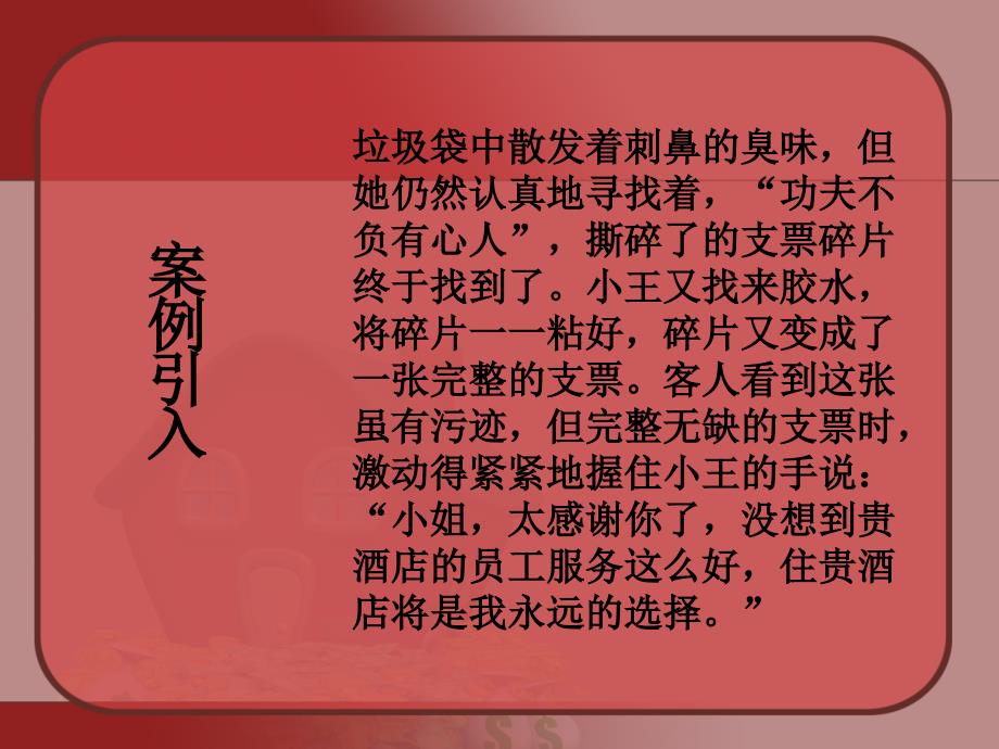 项目客房卫生清洁课件_第4页