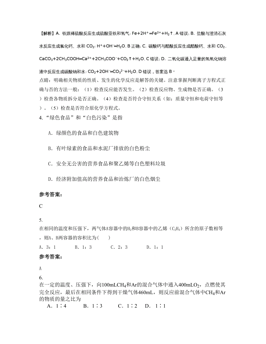 福建省泉州市南安柳南中学2022年高一化学期末试题含解析_第2页