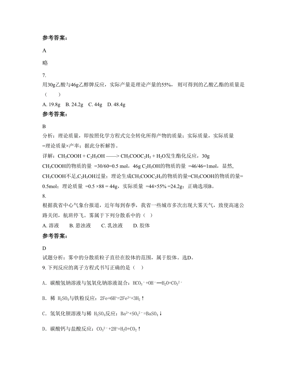 福建省泉州市南安柳南中学2022年高一化学期末试题含解析_第3页