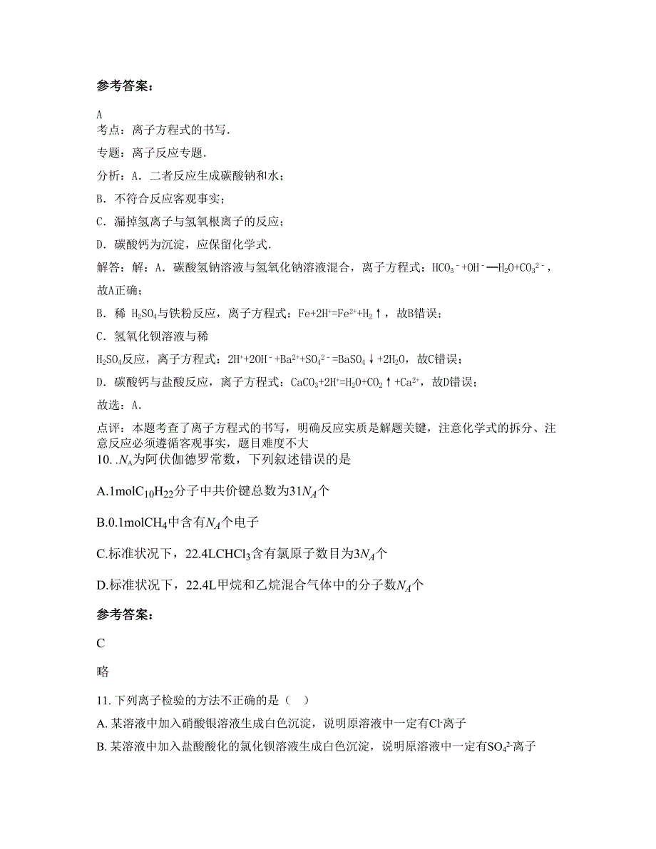 福建省泉州市南安柳南中学2022年高一化学期末试题含解析_第4页