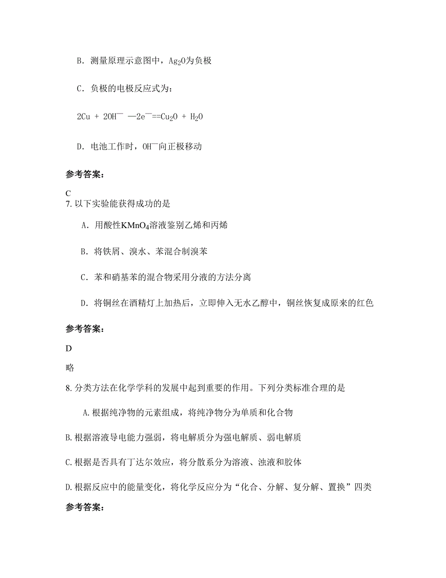 湖南省岳阳市梅仙镇梅仙中学2022年高二化学模拟试卷含解析_第3页