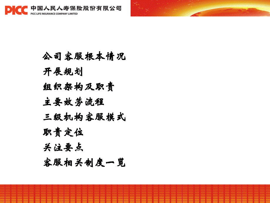 三级机构客服模式概述中国人保寿险保险营销销售管理建设团队队伍主管发展保险公司早会晨会夕会投影片培训课件专题材料素材_第2页