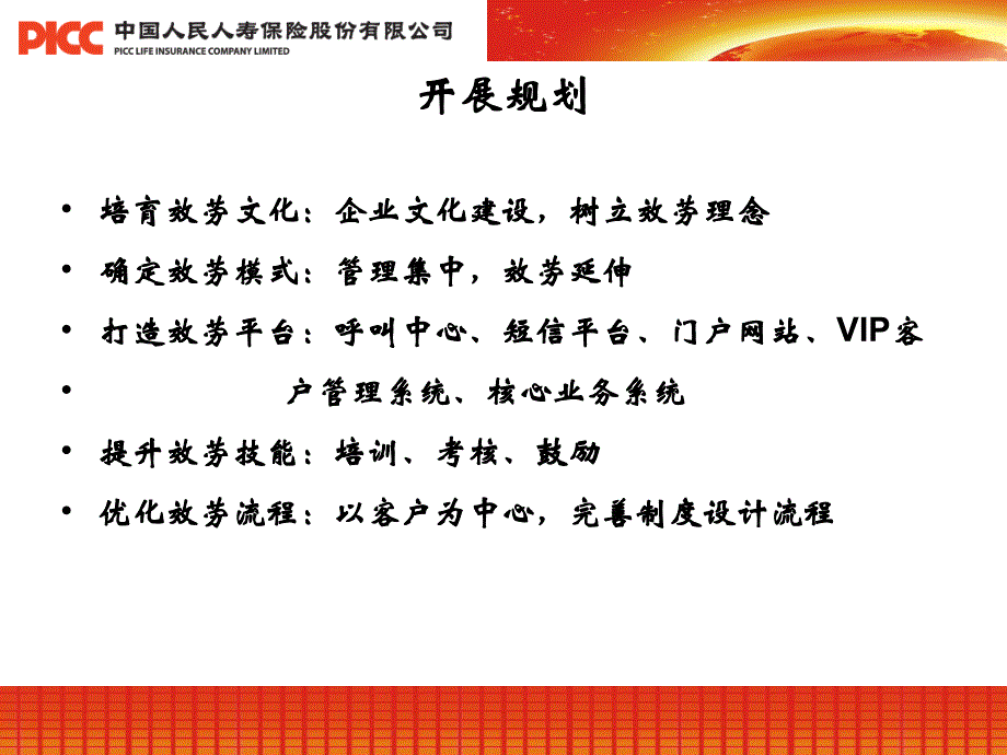 三级机构客服模式概述中国人保寿险保险营销销售管理建设团队队伍主管发展保险公司早会晨会夕会投影片培训课件专题材料素材_第4页