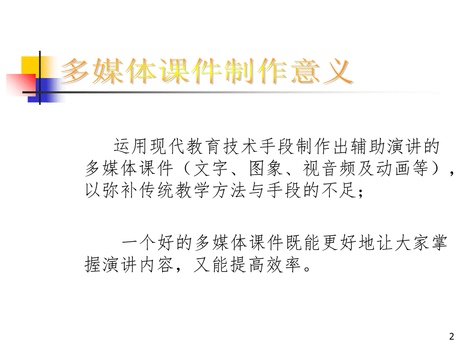 制作方法与技巧教程PPT精品文档_第2页