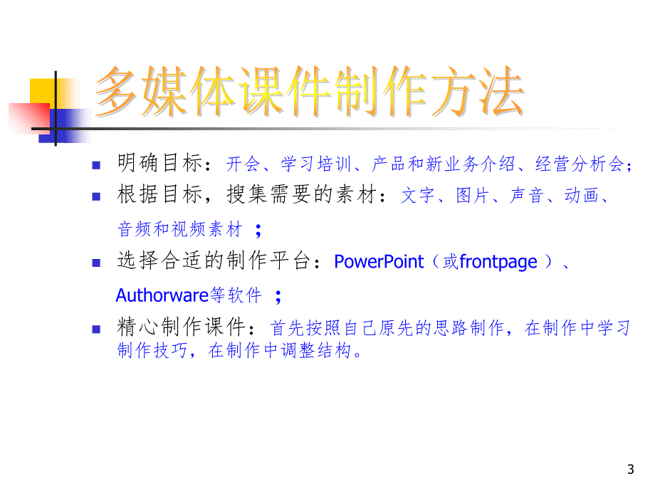 制作方法与技巧教程PPT精品文档_第3页