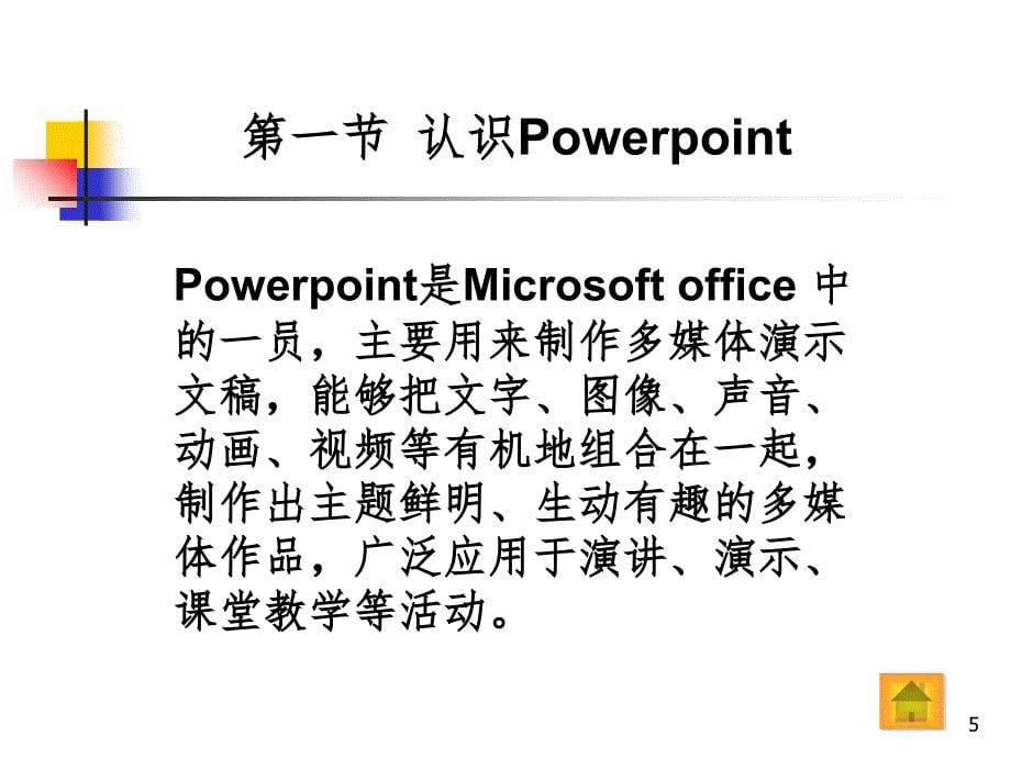 制作方法与技巧教程PPT精品文档_第5页