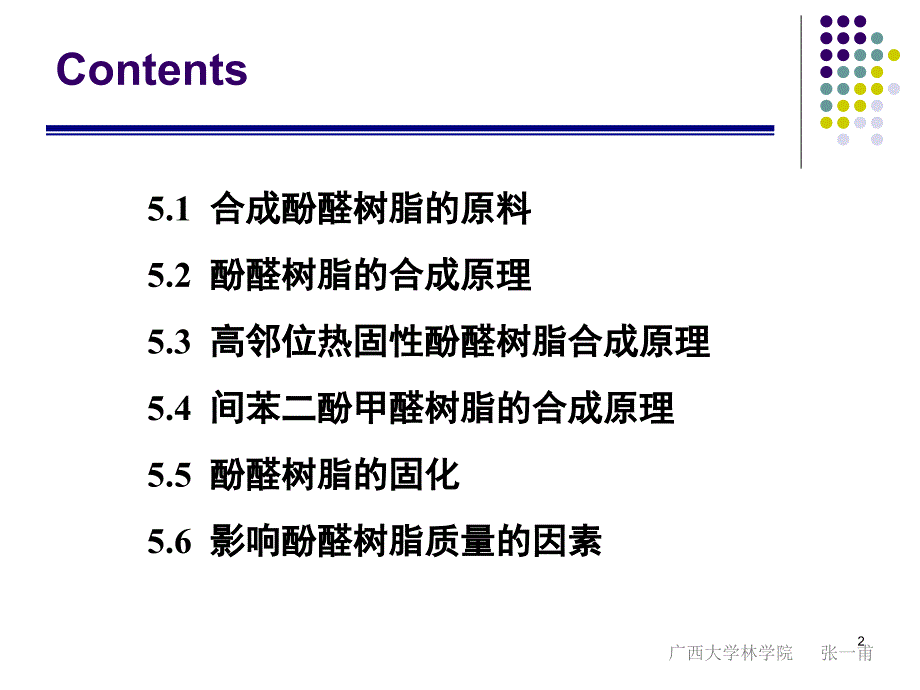 胶粘剂与涂料之六酚醛树脂胶粘剂课堂PPT_第2页