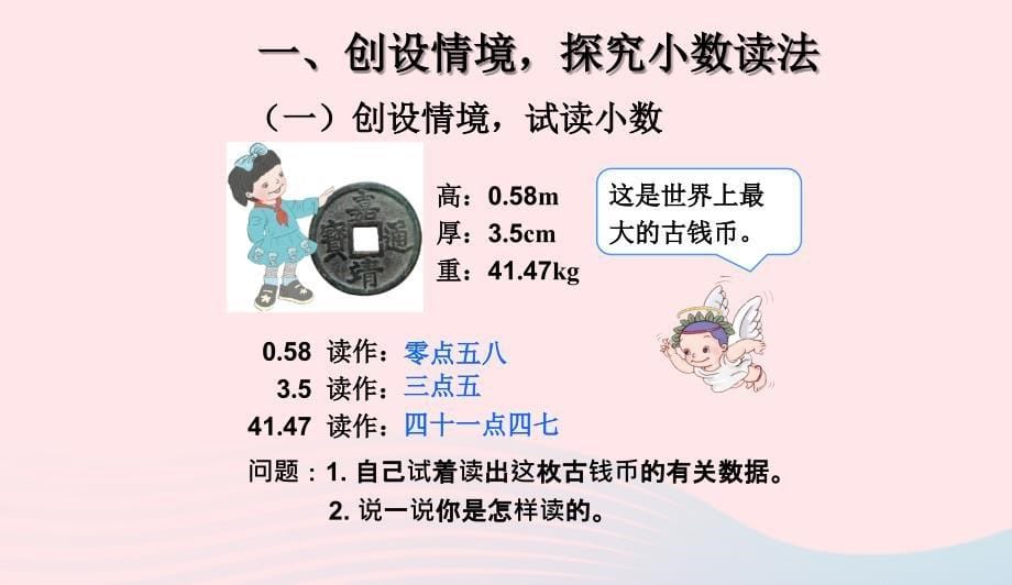 四年级数学下册第4单元小数的意义和性质1小数的意义和读写法课件2新人教版0415257_第5页