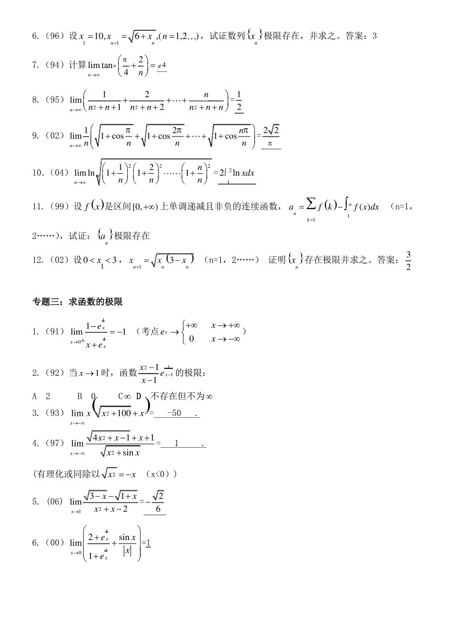 高等数学[函数、极限、无穷小、连续性]_第2页