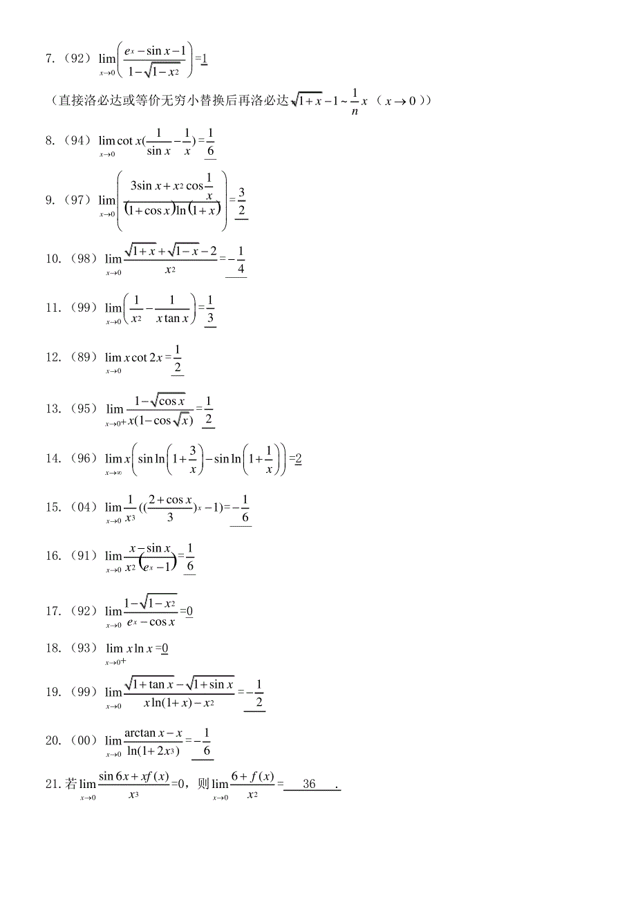 高等数学[函数、极限、无穷小、连续性]_第3页