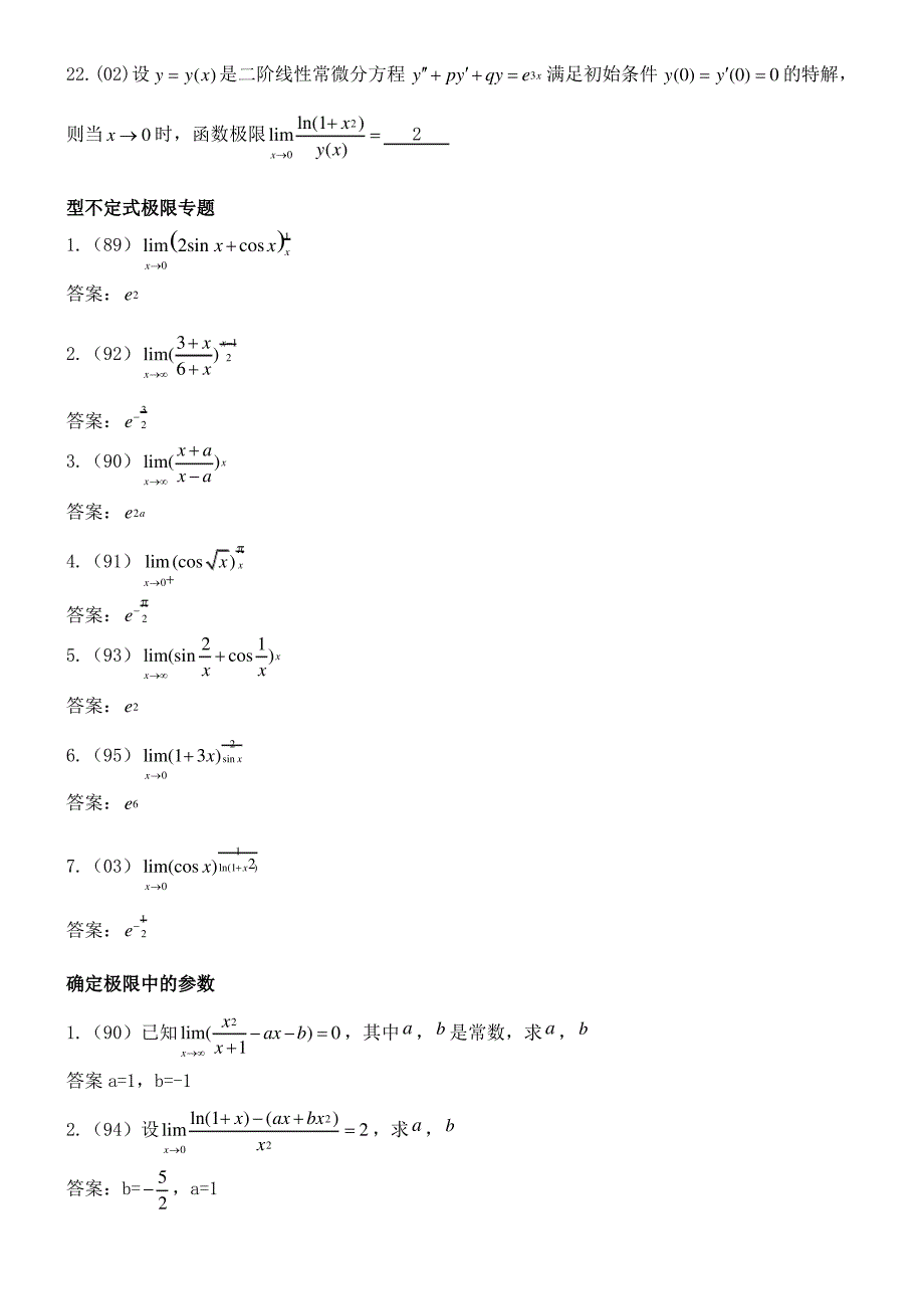 高等数学[函数、极限、无穷小、连续性]_第4页