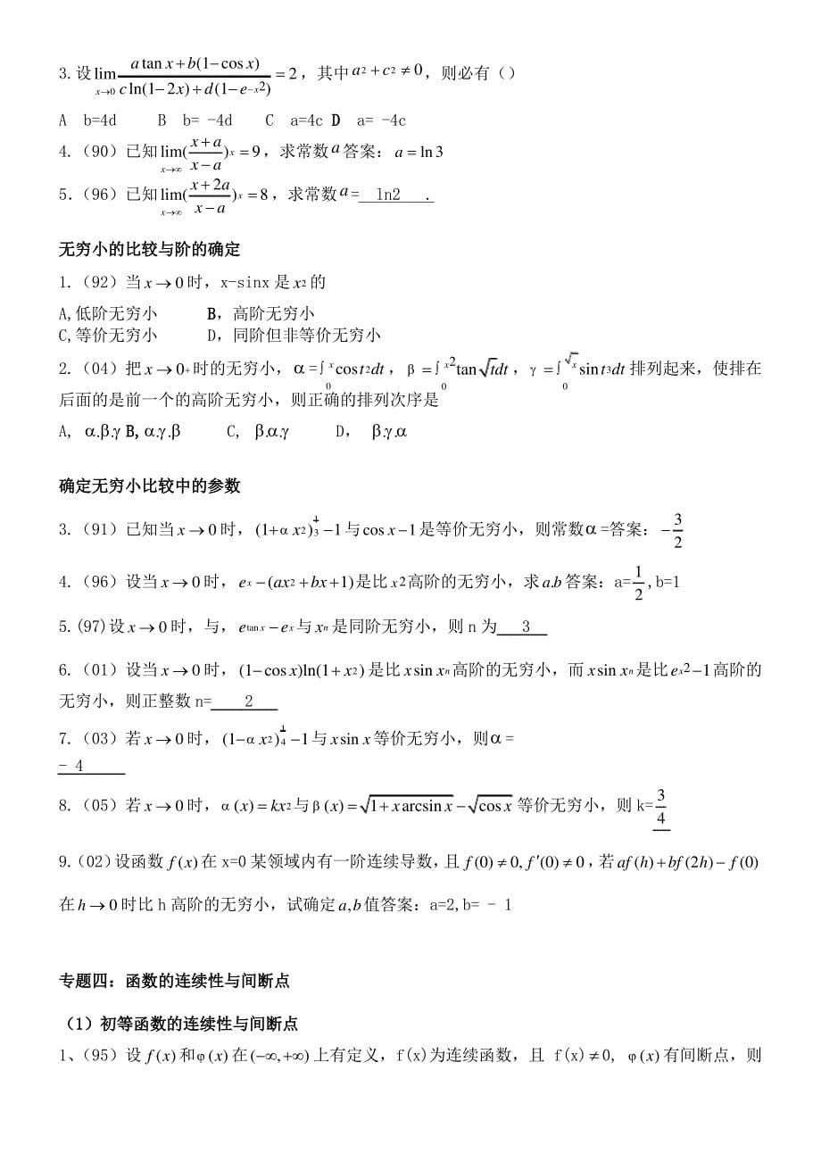 高等数学[函数、极限、无穷小、连续性]_第5页