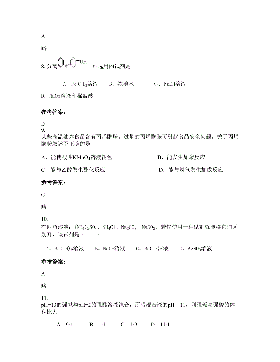 安徽省蚌埠市固镇县任桥职业中学高二化学知识点试题含解析_第4页