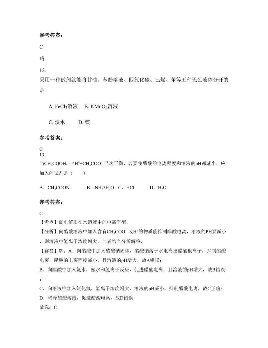 安徽省蚌埠市固镇县任桥职业中学高二化学知识点试题含解析_第5页