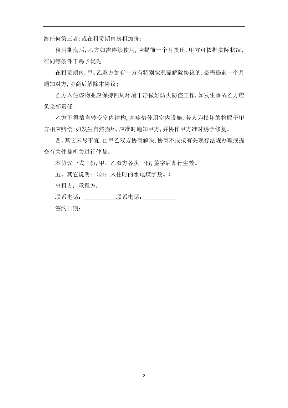 2022新版标准商用房屋出租合同范文_第2页