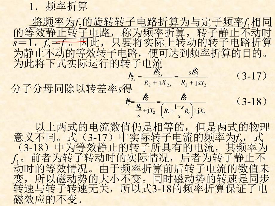 交流异步电机等效电路.ppt_第2页