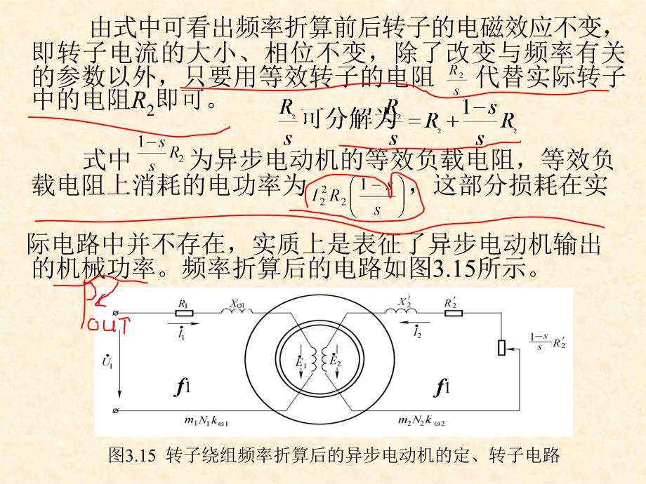 交流异步电机等效电路.ppt_第3页