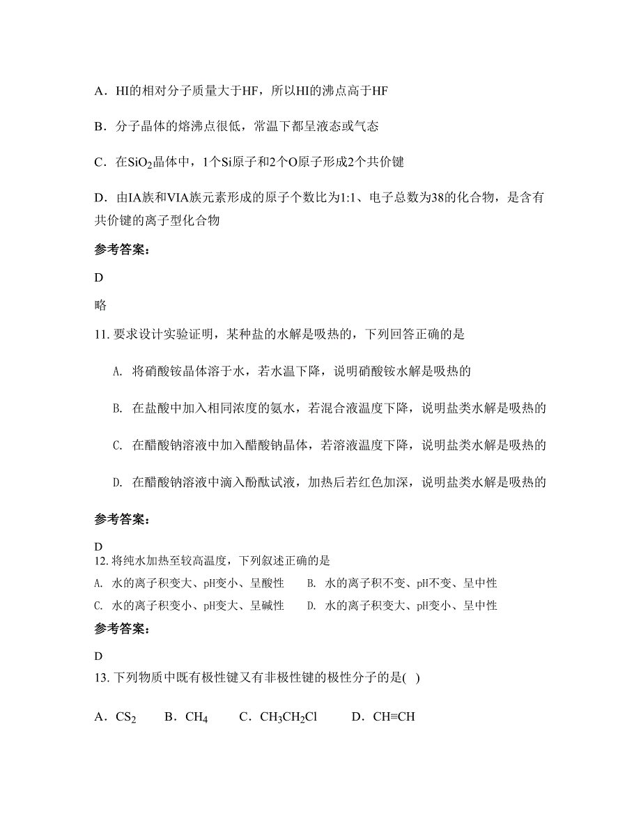 云南省曲靖市驾车中学高二化学上学期摸底试题含解析_第4页