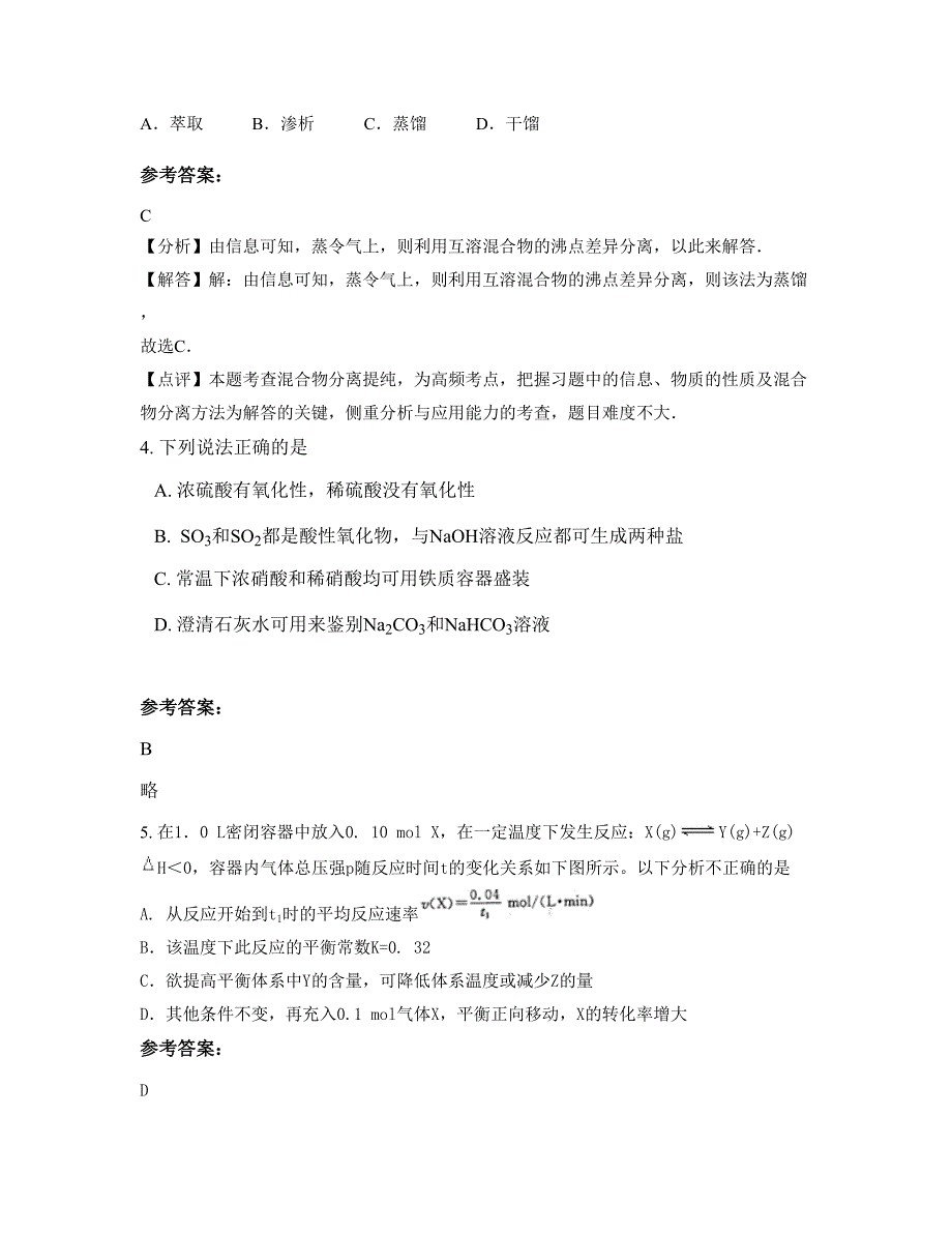 山东省聊城市阳谷县李台镇中学高三化学下学期期末试卷含解析_第2页