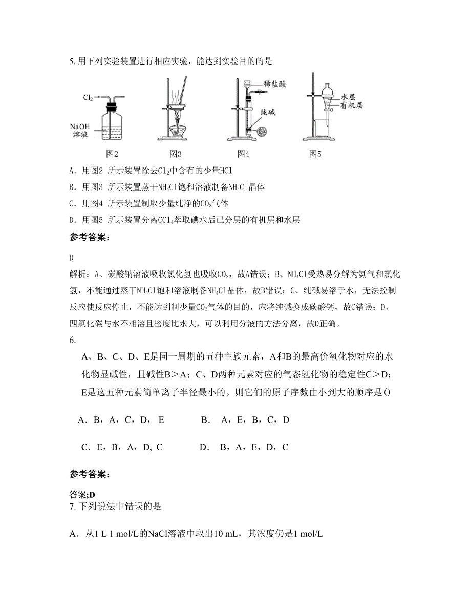 山西省临汾市汾西县对竹中学2022-2023学年高三化学上学期摸底试题含解析_第3页