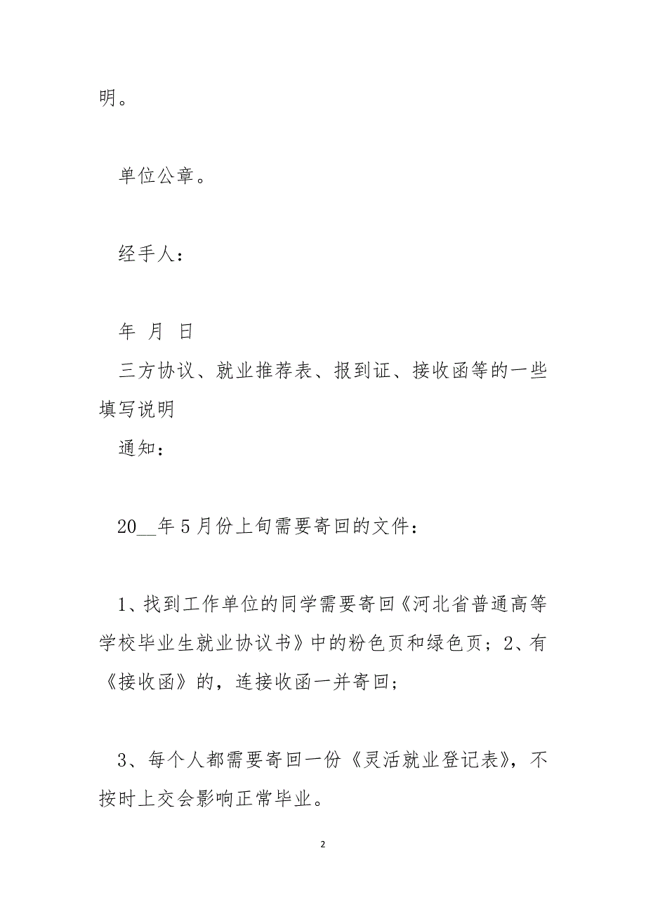 2024年户口接收函相关_第2页