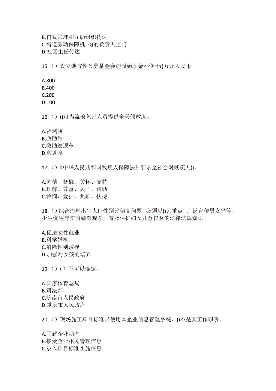 2023年湖北省十堰市丹江口市六里坪镇堰坪村社区工作人员（综合考点共100题）模拟测试练习题含答案_第4页