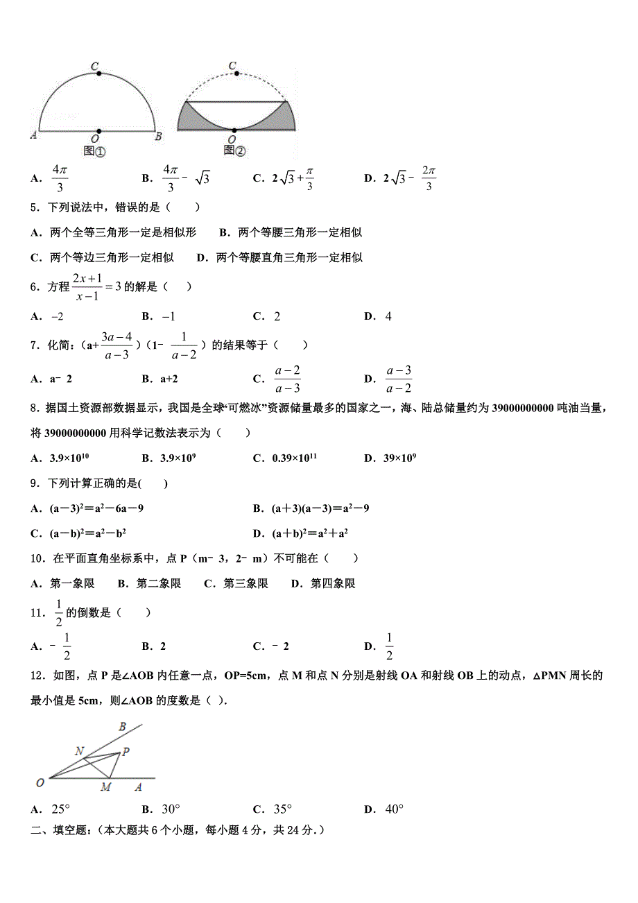 2024学年江苏省宿迁宿豫区四校联考中考联考数学试卷含解析_第2页