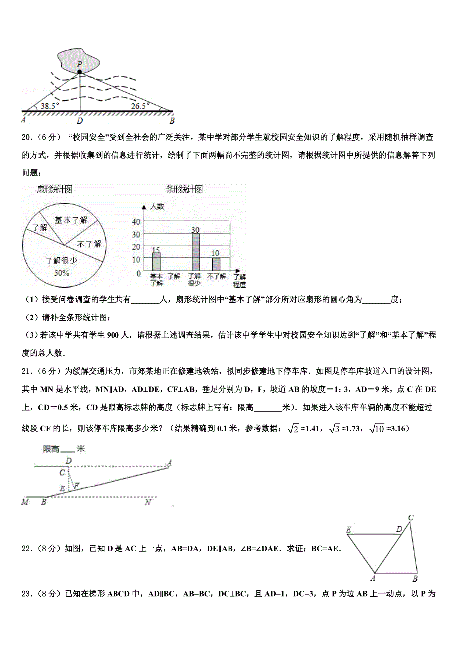 2024学年江苏省宿迁宿豫区四校联考中考联考数学试卷含解析_第4页