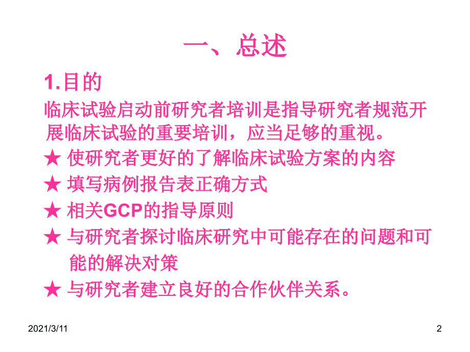 医疗器械-临床试验启动会_第2页